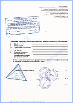 приказ 302 профосмотр в Королёве направление на профосмотр по приказу 302н бланк