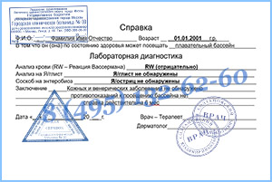 справка в бассейн купить в Королёве справки в бассейн купить с доставкой Королёв