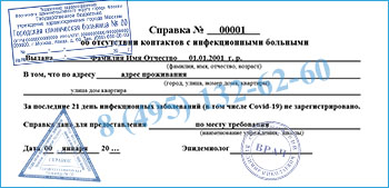 купить об эпид окружении справка об эпид окружении в Королёве