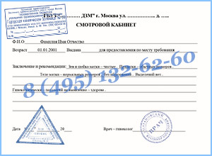 справка от гинеколога купить в Королёве справки от гинеколога купить с доставкой Королёв