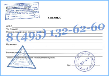 медицинская справка от врача Купить медицинскую справку в свободной форме от врача в Королёве